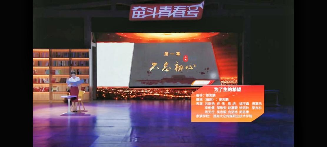 湖南大众传媒职院:圆满完成"奋斗青春号"大思政课堂创演任务